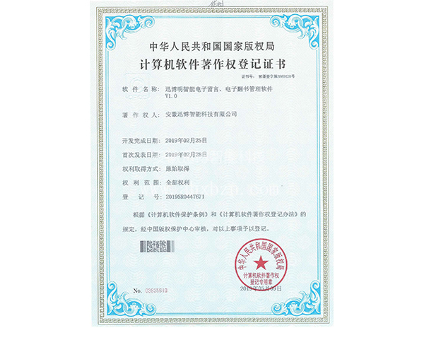 迅博明智能電子留言、電子翻書(shū)管理軟件