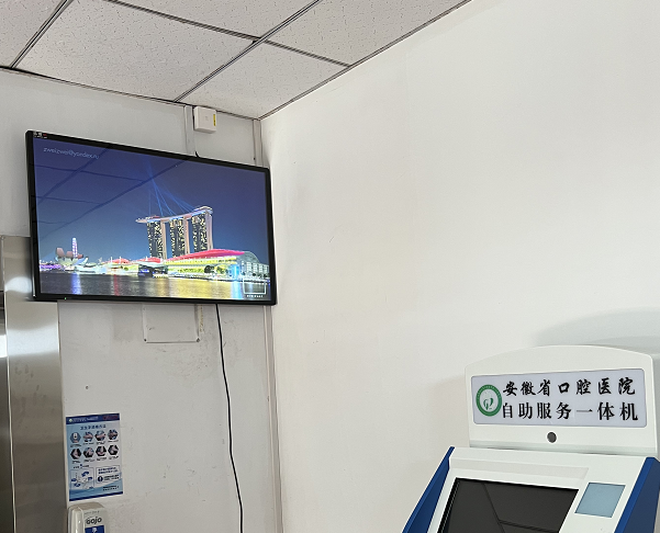 安徽醫(yī)科大學(xué)附屬口腔醫(yī)院10幾套43寸廣告機交付使用