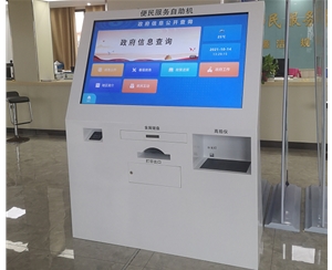 金安區(qū)中店鄉(xiāng)為民服務(wù)中心定制自助便民服務(wù)一體機(jī)和政務(wù)公開(kāi)查詢(xún)機(jī)