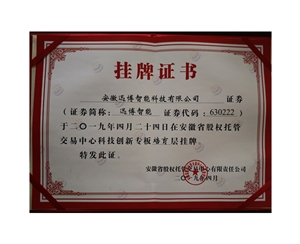 掛牌證書(shū)
